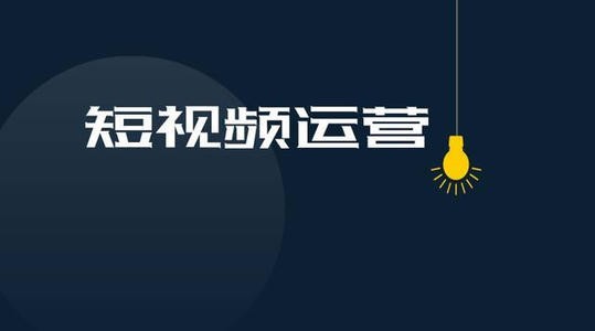 自媒體短視頻不會做？看完這個你就會啦！